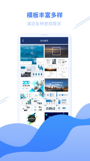 ppt模板手機(jī)版 v1.2.0 安卓版 0