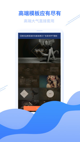 ppt模板手機(jī)版 ppt模板app免費(fèi)下載