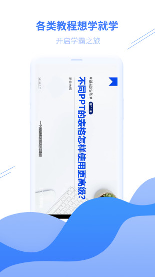 ppt模板手機(jī)版 v1.2.0 安卓版 2