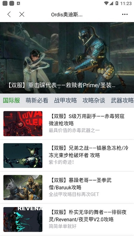 星際戰(zhàn)甲奧迪斯app 星際戰(zhàn)甲o(hù)rdis軟件