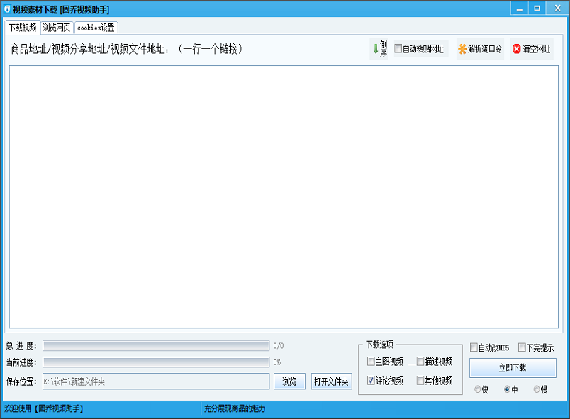 固喬視頻助手免費(fèi)版 v97.0 官方版 2