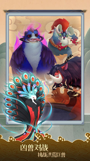 山海風華錄手游下載 山海風華錄游戲下載