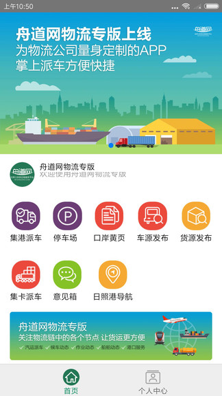 舟道網(wǎng)物流專版最新版下載