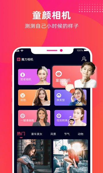 魔力相機(jī)安卓版軟件