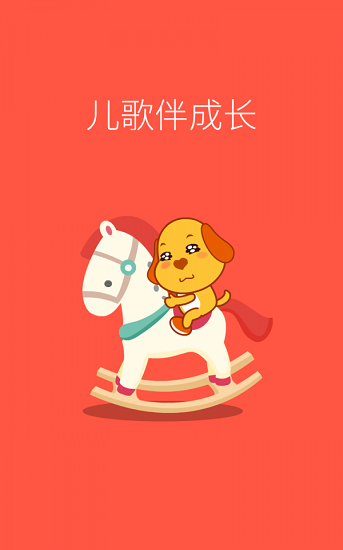 親寶兒歌動畫片下載