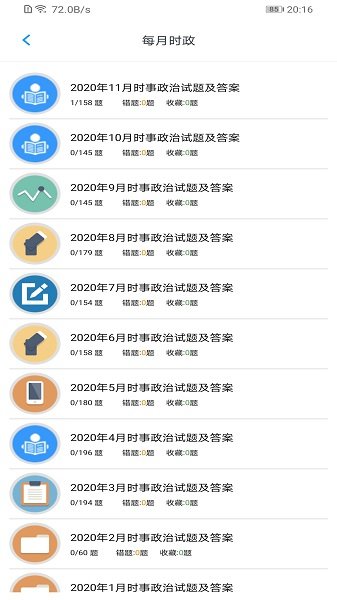 事業(yè)單位題集最新版 v1.6.202105 安卓版 0