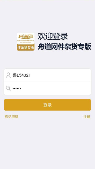 舟道網(wǎng)件雜貨專(zhuān)版app v00.00.0008 安卓版 0