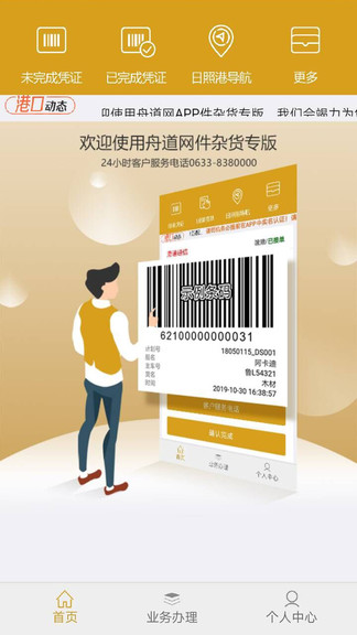 舟道網(wǎng)件雜貨專(zhuān)版下載 舟道網(wǎng)件雜貨專(zhuān)版app