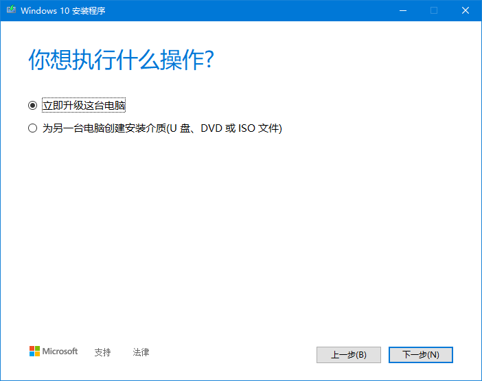 微軟官方win10安裝工具(MediaCreationTool20H2) v10.0.19041.572 最新版 0