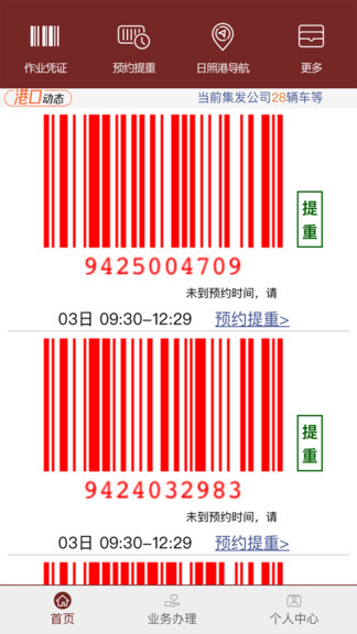 日照舟道網(wǎng)集裝箱專版 v00.00.0028 安卓司機版 1