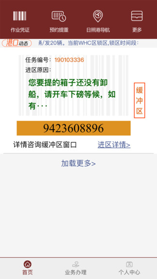 舟道網(wǎng)集裝箱司機版 舟道網(wǎng)集裝箱專版安卓下載