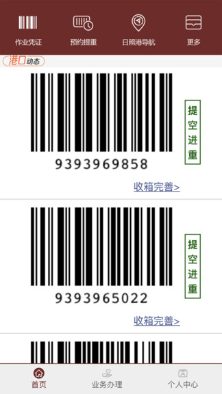 日照舟道網(wǎng)集裝箱專版 v00.00.0028 安卓司機版 3