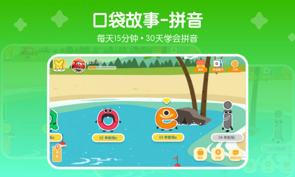 口袋故事拼音 v1.1.0830010 安卓版 1