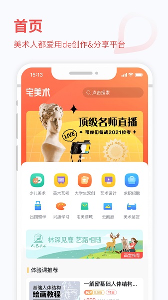 宅美術(shù)最新官方版 v1.10.24 安卓版 3