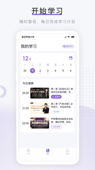 梨花聲音研修院最新版 v1.21.1 安卓版 0