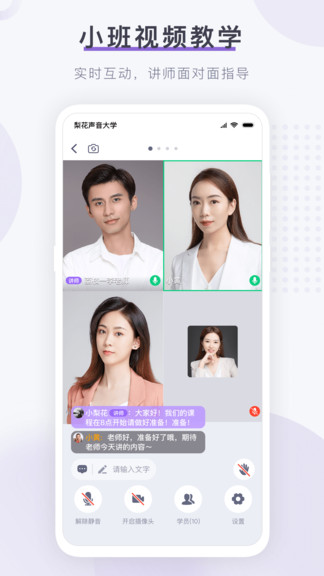 梨花聲音研修院最新版 v1.21.1 安卓版 3