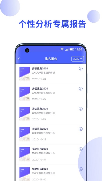 院校情報官方最新版 v1.4.5 安卓版 3