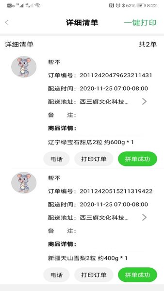多多菜團商家版 v1.4.3 安卓版 0