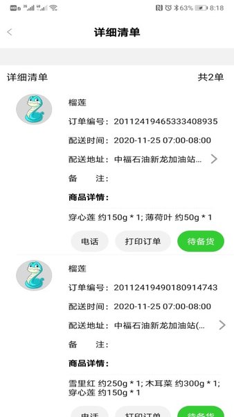 多多菜團商家版 v1.4.3 安卓版 2