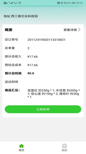 多多菜團商家安卓版軟件下載