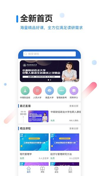 讀研教育官方版 v1.2.0 安卓版 0