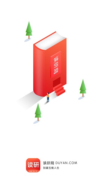 讀研 讀研app
