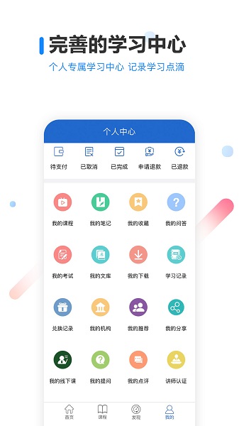 讀研教育官方版 v1.2.0 安卓版 3