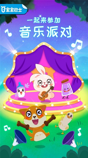 寶寶巴士寶貝棒球高手 v9.86.00.00 安卓版 0