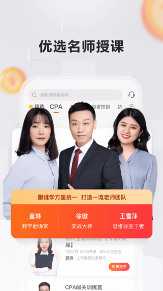 跟誰學(xué)財(cái)經(jīng)課堂 v4.20.2 安卓版 1