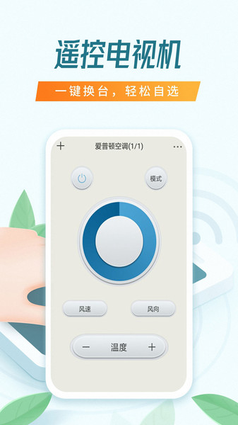 手機(jī)智能電視控制器軟件 v3.1.5 安卓版 2