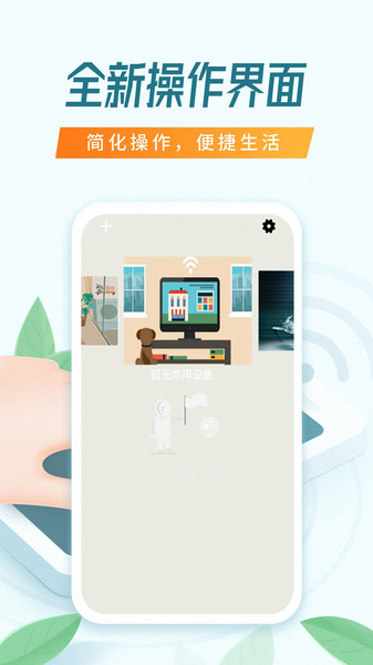 手機(jī)智能電視控制器軟件 智能電視控制器軟件最新版下載