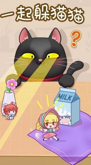 一起躲貓貓手機(jī)版 v1.0.1 安卓版 0