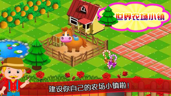 迷你農(nóng)場(chǎng)世界游戲 v3.3 安卓版 3