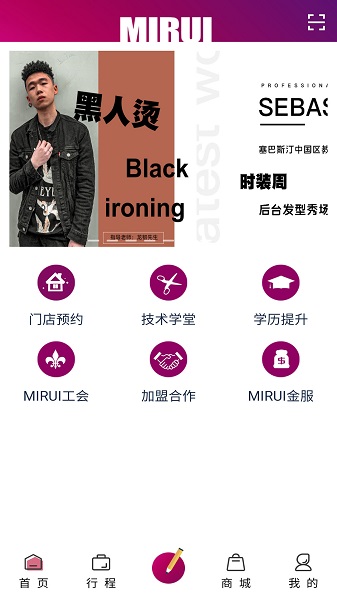 米蕊造型師 米蕊造型師app