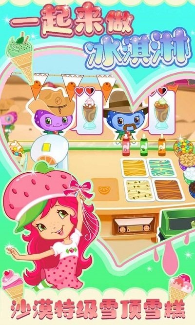 一起來做冰淇淋最新版 v1.0.1 安卓版 0