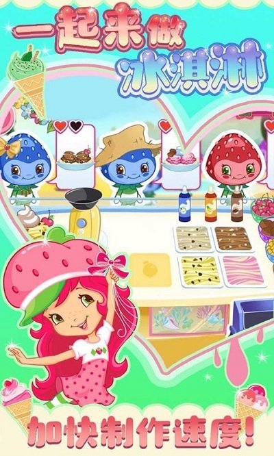一起來做冰淇淋游戲