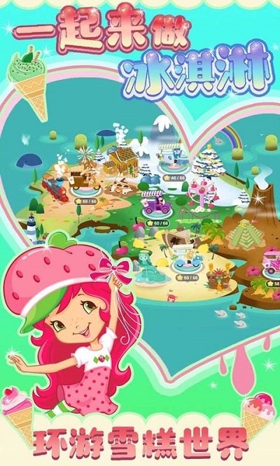 一起來做冰淇淋手機(jī)版游戲下載