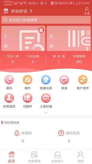 鄰里驛站百世快遞 v1.0.0 安卓版 0