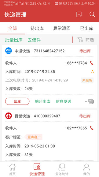 鄰里驛站百世快遞 v1.0.0 安卓版 1