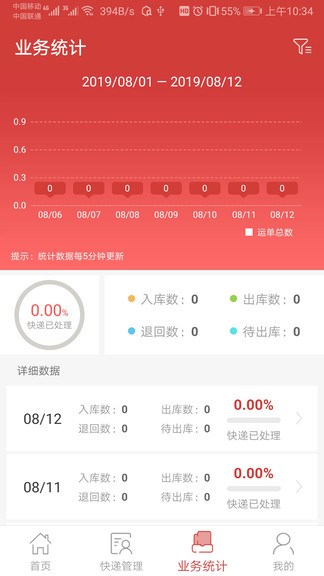 鄰里驛站百世快遞 v1.0.0 安卓版 3