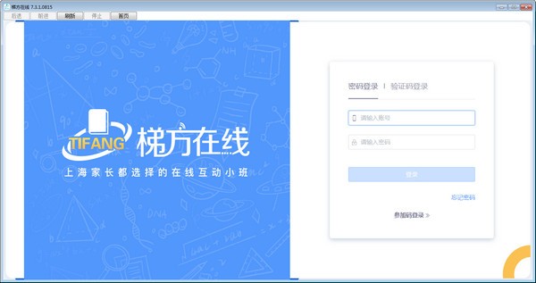 梯方在線教師版pc端 v9.2.0 官方最新版 0