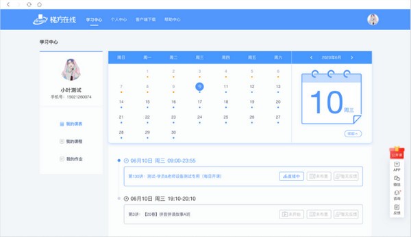 梯方在線教師端電腦版下載 梯方在線教師端pc下載