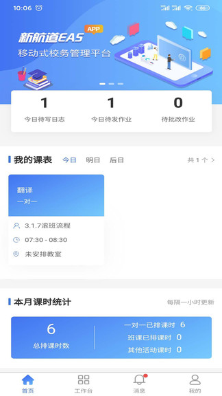 新航道eas系統(tǒng)登錄 v3.7.1 安卓手機(jī)端 0