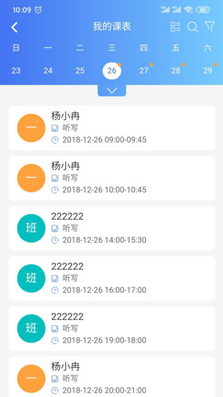 新航道eas系統(tǒng)登錄 v3.7.1 安卓手機(jī)端 3