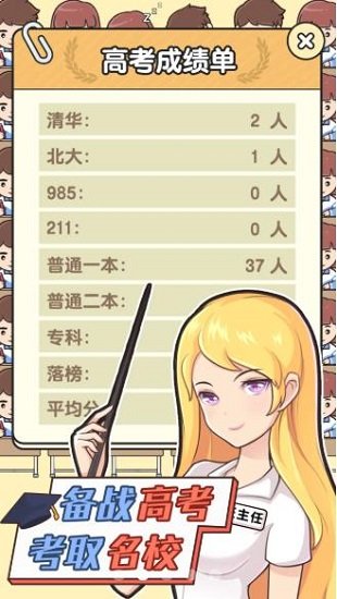 模擬班主任模擬器 v1.0.28 安卓版 3