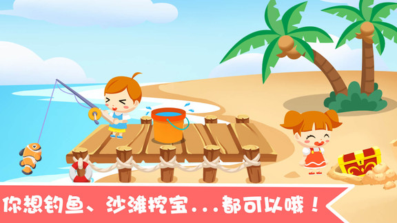 寶寶沙灘別墅 v1.0.7安卓版 0