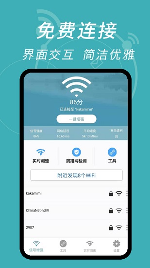 wifi密碼解碼器手機版 v1.1.4 安卓版 0