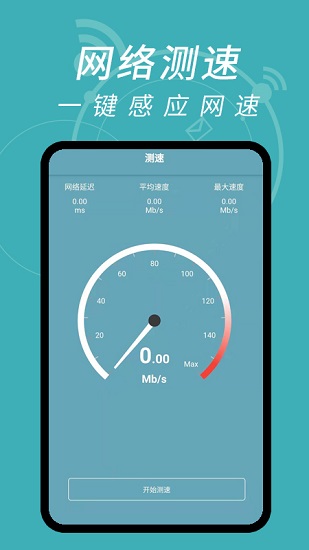 wifi密碼解碼器app下載