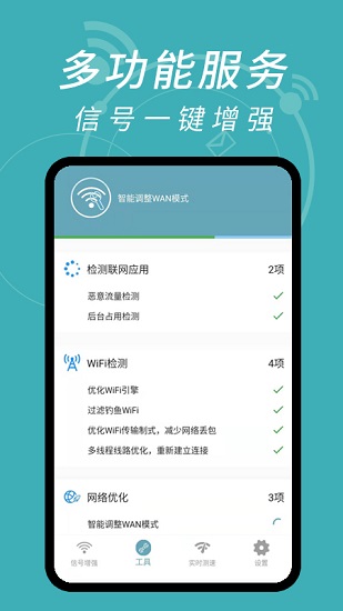 wifi密碼解碼器手機版 v1.1.4 安卓版 3