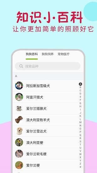 小狗翻譯器 小狗翻譯器app下載
